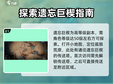 七日世界🔥遗忘巨楔门位置&进入教程🎮截图2