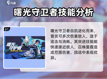 星之破晓🔥4星英雄推荐，这样选才最强！💥截图2