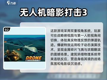 🔥2025最炫无人机游戏合集，沉浸式模拟等你来战！✈截图3