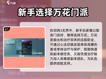 剑网3无界🔥新手必看！轻松上手玩转江湖✨截图2