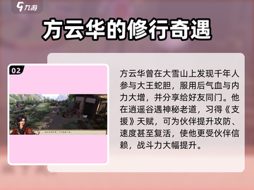 侠客风云传前传：方云华传闻大起底🔥截图3