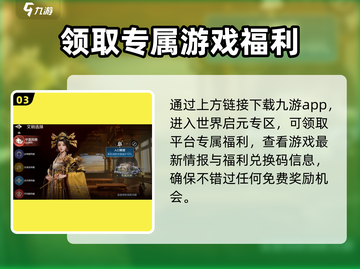 世界启元💥公测福利大揭秘！🎁截图4