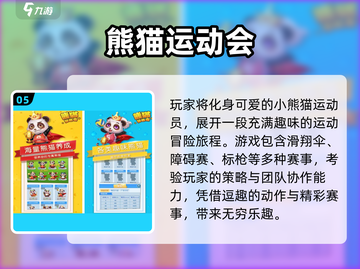 🔥2024超耐玩小朋友运动游戏推荐！截图6