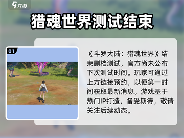 斗罗大陆猎魂世界🔥好玩到停不下来！🎉截图2