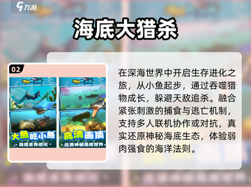 🌊2025最火海底吞噬进化游戏🔥截图3