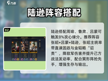 🔥三国谋定天下陆逊逆天阵容！💥截图3