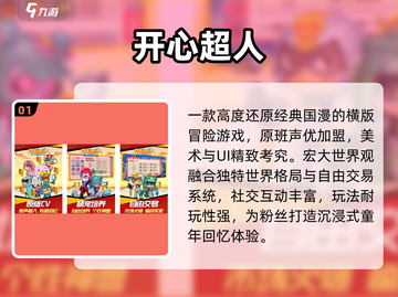 🔥2025最火开心超人游戏免费下载！🎮截图2