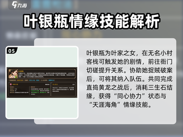 大侠立志传🔥NPC结缘终极攻略来啦！截图6