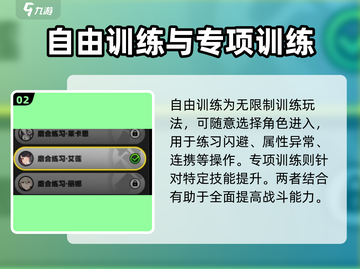 绝区零属性异常训练🔥超详细攻略来了！新手必看👇截图3