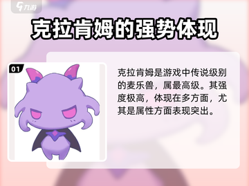 出发吧麦芬克拉肯姆🔥属性技能全解析！游戏技巧大公开🎉截图2