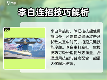王者荣耀✨：李白凤求凰单挑绝技，轻松制胜！截图3