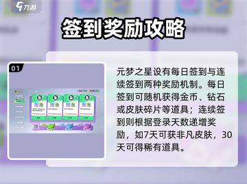 🎮元梦之星签到福利大揭秘！🎁截图2