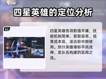 星之破晓🔥几星英雄最强🌟新手必看截图3