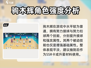 排球少年手游🔥驹木辉技能强度全面解析🎉截图3