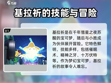 宝可梦大集结🔥基拉祈技能全面解析✨截图2