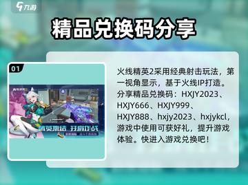 火线精英2兑换码大公开💥，拿码就玩🔥截图2
