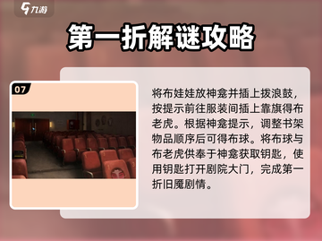 纸嫁衣5第一折🔥超详细通关攻略✨截图8