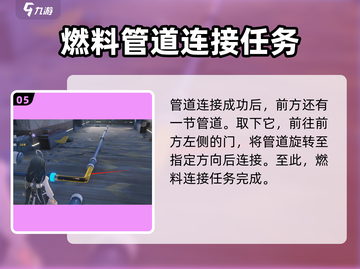 鸣潮🔥连接燃料任务超简单完成攻略！🎮截图6