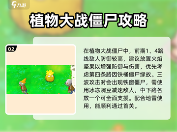 植物大战僵尸杂交版🔥关卡攻略大全🎉截图3
