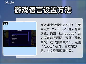 地痞街区2🔥超简单中文设置方法！🎉截图3