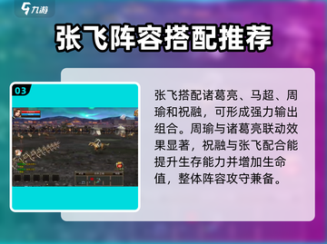三国群英传鸿鹄霸业🔥张飞武力值爆表！💥截图4
