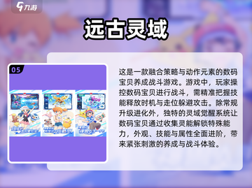 🔥2025必玩！热门数码暴龙手游推荐🎉截图6