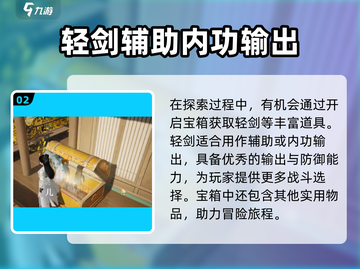 射雕手游🔥轻剑获取攻略，快速上手秘籍！截图3