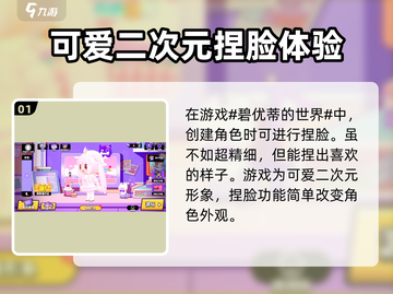 碧优蒂的世界最新下载🔗🔥游戏迷必玩！截图2