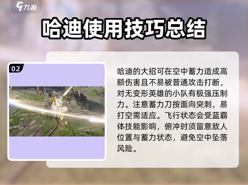 永劫无间手游🔥哈迪玩法攻略，轻松上分必备！截图3