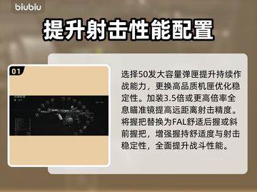 暗区突围🔥法老改装终极教程，性能飙升⚡截图2