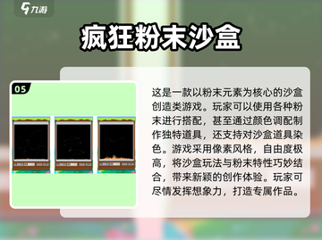 🔥2025年超全免费沙盒游戏合集，离线也能玩！🎮截图6
