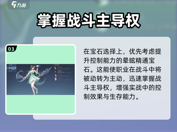 诛仙2手游🔥烈山宝石怎么选？这份攻略告诉你！💎截图4