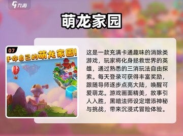 🔥2024必玩！超全龙主题游戏大全🎮截图8