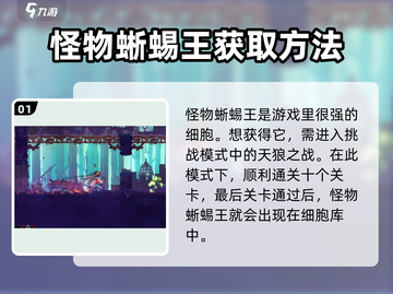 重生细胞🔥1-5细胞收集全攻略！新手必看💡截图2
