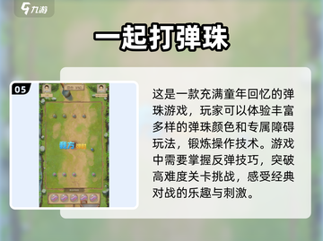 2025超🔥弹珠游戏合集🎉孩子最爱玩什么截图6