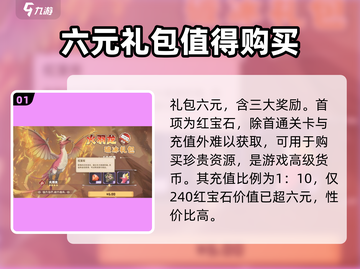 《驯龙高手旅程》破冰礼包🔥超值性价比分析！截图2