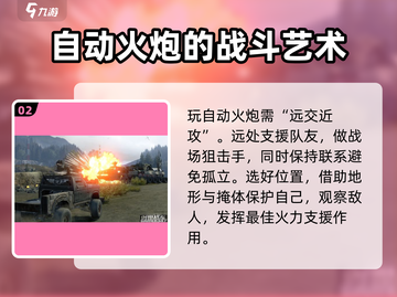 创世战车🔥自动火炮超全技巧分享，轻松制霸战场！截图3