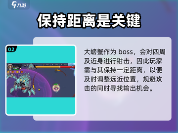 英勇之地🔥螃蟹打法超详细攻略🌟截图3