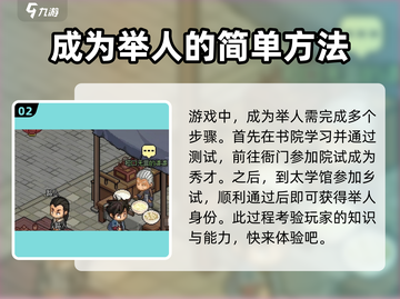 《大侠立志传》🔥儒圣馆加入攻略✨带你快速上位！截图3