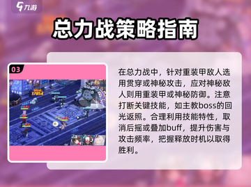 蔚蓝档案🔥总力战奖励获取攻略💎截图4