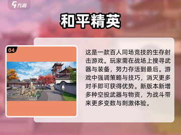 🔥竞技手游排行榜来啦！这些游戏超好玩✅截图5