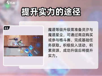 星之破晓🔥魔道系统超全介绍来啦！新手必看✨截图4