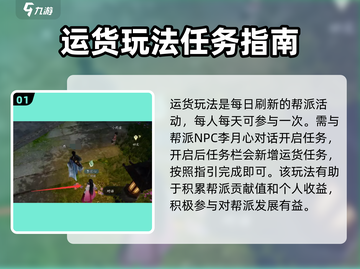 逆水寒手游🔥帮会货运玩法教学来啦！截图2