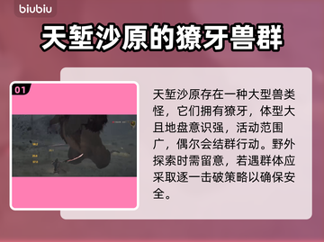 怪物猎人：荒野辟兽🔥超强怪物全解析！截图2