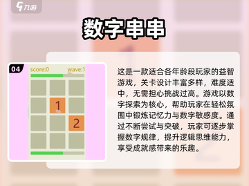 🔥2024最烧脑数字游戏TOP榜💥9宫格挑战来袭🎮截图5