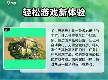 世界启元⚡安装包下载安装方法🔥超简单！截图2