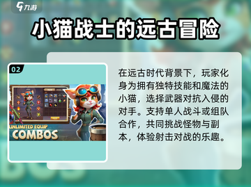 猫王争霸🔥超神游戏类型大起底！游戏技巧全攻略🎮截图3