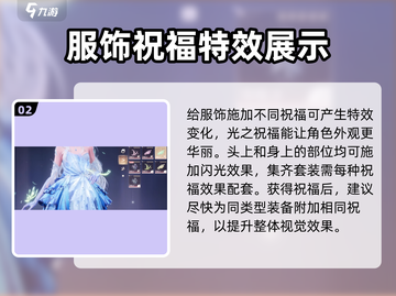 无限暖暖闪光系统🔥超好玩攻略分享！✨截图3