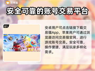 蛋仔派对：超🔥卖号平台推荐，快来看看👇截图2