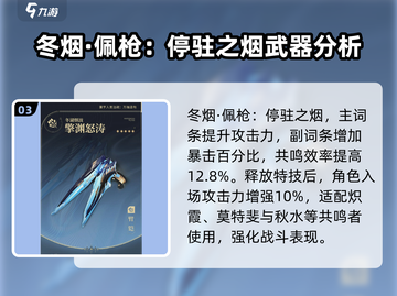 鸣潮🔥五星武器自选推荐！必看👇游戏攻略截图4